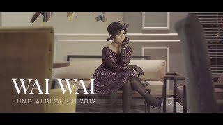 كلمات اغنية وي وي هند البلوشي