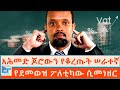 አሕመድ ጆሮውን የቆረጡት ሠራተኛ የደመወዝ ፖለቲካው ሲመነዘ�