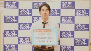 株式会社三輪工業