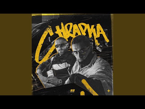 Chrapka (Club Banger)