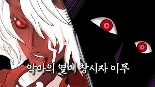 [원피스 1179화 분석] 드디어 밝혀진 악마의 열매 제조 원리 그리고 로빈안에 숨어있는 악마의 정체