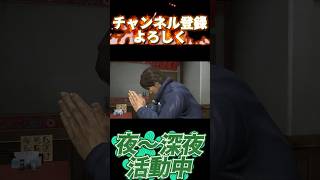 生きとるやないかい！！【龍が如く4】 #面白集 #龍が如く4 #shorts
