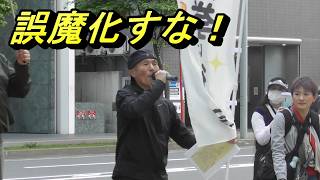 【財務省解体デモ】北海道財務局、オープニング。JR札幌駅北口、札幌第一合同庁舎前にて。2025年5月14日。