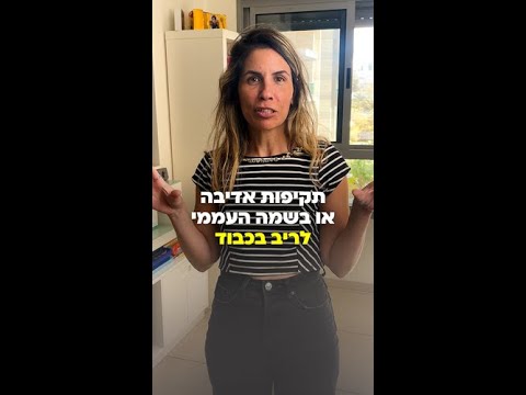  תקיפות אדיבה או בשמה העממי ״לריב בכבוד״ 
