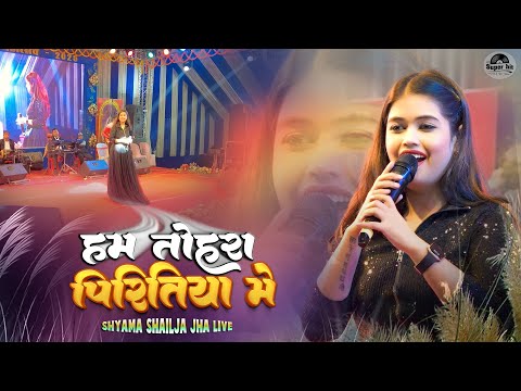Shyam Shaija Stage Show | Madhepura Gopashtami Festival 2025 🔥 Ham Tohara Piritiya Me | Shyama Sh...