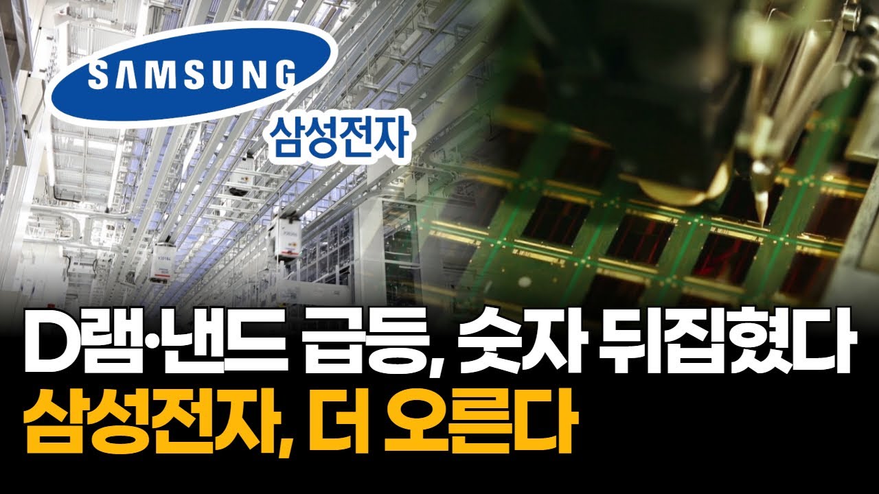 삼성전자 목표주가 23만 원…메모리 폭발에 주가 다시 불붙었다