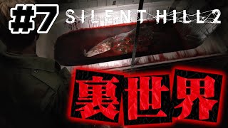 #7【異質】な空間でまたも恐怖が、、【サイレントヒル2】ホラゲー超苦手な人のガチビビり初見実況プレイ