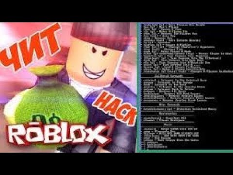 ЧИТ НА ROBLOX ПРОХОЖДЕНИЕ СКВОЗЬ СТЕНЫ!!!ПОДРОБНАЯ ИНФОРМАЦИЯ!!!