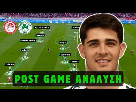 Ολυμπιακός - Παναθηναϊκός 0-1: Η 3άδα άμυνας δείχνει το δρόμο