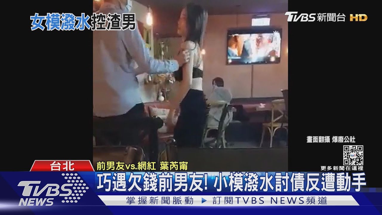 東區王力宏？！小模巧遇「前渣男友」潑水討錢　反遭動手推倒