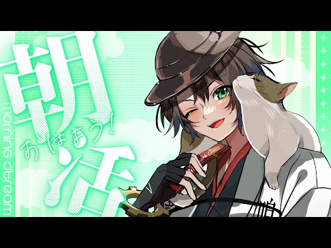 【朝活 / 初見歓迎 】おはようカウント中!この後は歌枠リレーです【#陰山陽司 / Vtuber&Vsinger】 #陰生本殿
