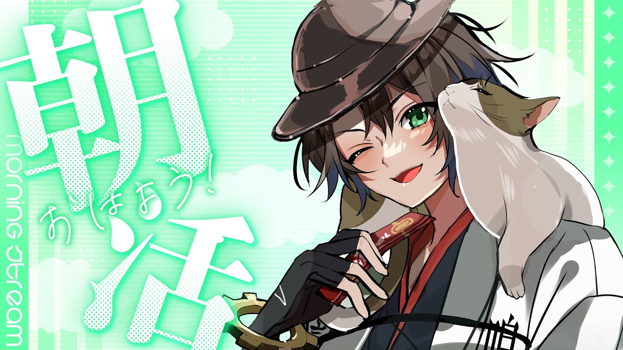 【朝活 / 初見歓迎 】おはようカウント中！この後は歌枠リレーです【#陰山陽司 / Vtuber＆Vsinger】 #陰生本殿