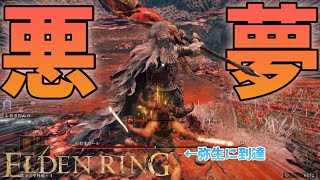 【エルデンリング】悪夢の大地で直帰するオニールに憤怒し、弥生に到達 #14 ELDEN RING 実況プレイ