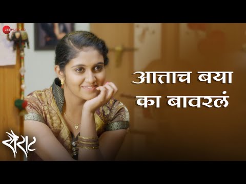 Aatach Baya Ka Baavarla | Sairat | Ajay-Atul | Shreya Ghoshal | Akash Thosar, Rinku Rajguru |Lyrical