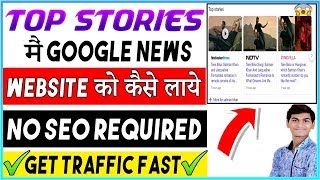 How to Get into Top Stories in Google News Website I How to get traffic in website I NO SEO Required