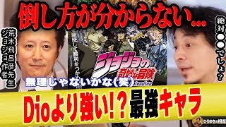【ひろゆき×スピードワゴン小沢】ジョジョの作者も知らない!?最強キャラは誰だ!?【ひろゆき切り抜き 論破 荒木飛呂彦 井戸田潤 大河ドラマ 小沢一敬 JOJO 西郷どん アメトーーク! あまーい】