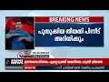 ഐഎഫ്എഫ്കെ മാറ്റിവച്ചു; പുതുക്കിയ തീയതി പിന്നീട് | International Film Festival Of Kerala | Covid 19