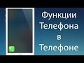 Телефон 