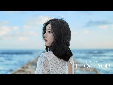 郭雪芙 Puff Kuo - I LOVE YOU (華納 Official HD 官方MV) thumnail