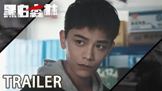 预告：定档12月4日！深陷迷局之中，众人该如何脱身？ 【黑白森林 Black & White Forest】