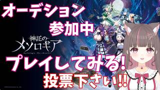 【オーデション参加】大会も呼んでいただいたのでやってみる！【いい声/あゆ美】#vtuber