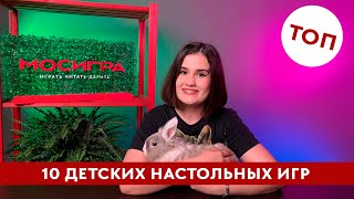 Видео «Топ-10 настольных игр для детей»