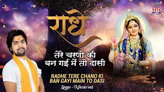 Radhe Tere Charno Ki Ban Gayi Mai Dasi