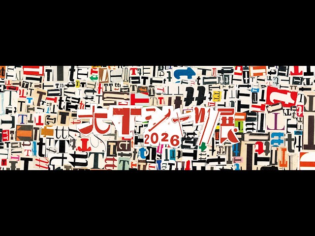 総勢1,000枚超のヴィンテージTシャツが大集結!『大Tシャツ展2026』明日
