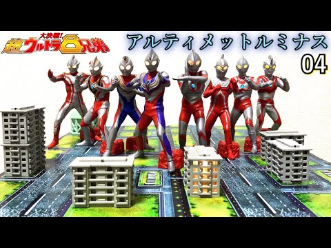 【劇場版を忠実に再現‼︎】ウルトラマン アルティメットルミナス 04 ウルトラマンエース ウルトラマンメビウス ガスタンク レビュー 大決戦！超ウルトラ8兄弟 ultraman ultimate