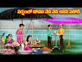 వర్షంలో కోడలి వేడి వేడి చికెన్ పకోడీ A