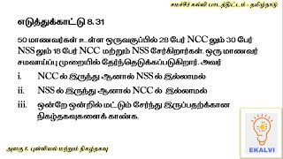 Easily Master Samacheer Kalvi 8.31 Statistics and Probability in Tamil Medium?