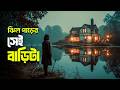 WHAT LIES BENEATH Movie Explained In Bangla Haunting Realm