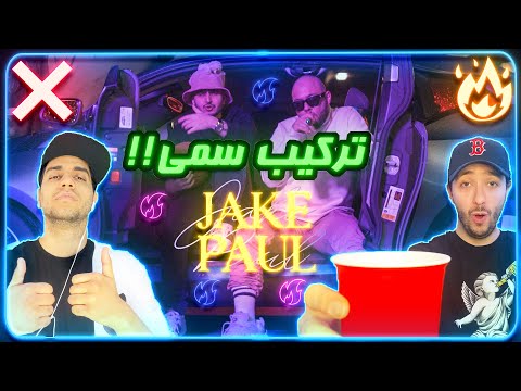 ❌ or 🔥! Sepehr Khalse X CatchyBeatz - Jake Paul | ریویو ترک جیک پاول از خلسه و کچی بیتز