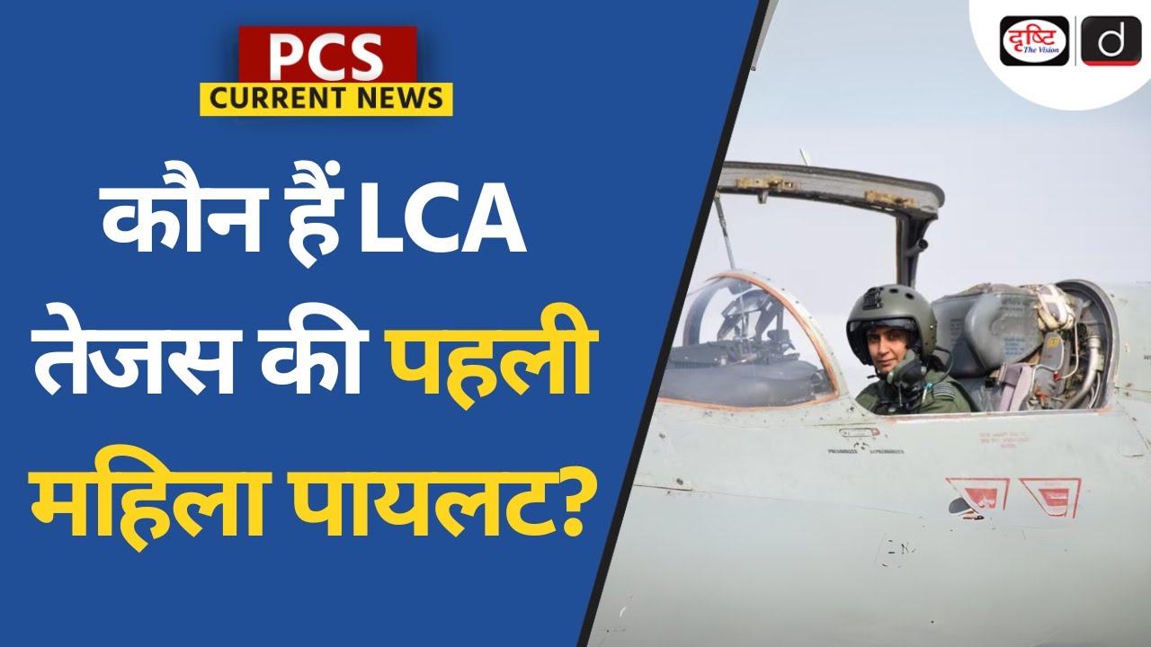 Squadron Leader Mohana Singh | LCA Tejas | Current News | PCS Current News | Drishti PCS