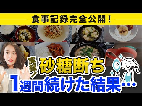 食事から砂糖を減らしてから効果が現れるまでどれくらいかかりますか?