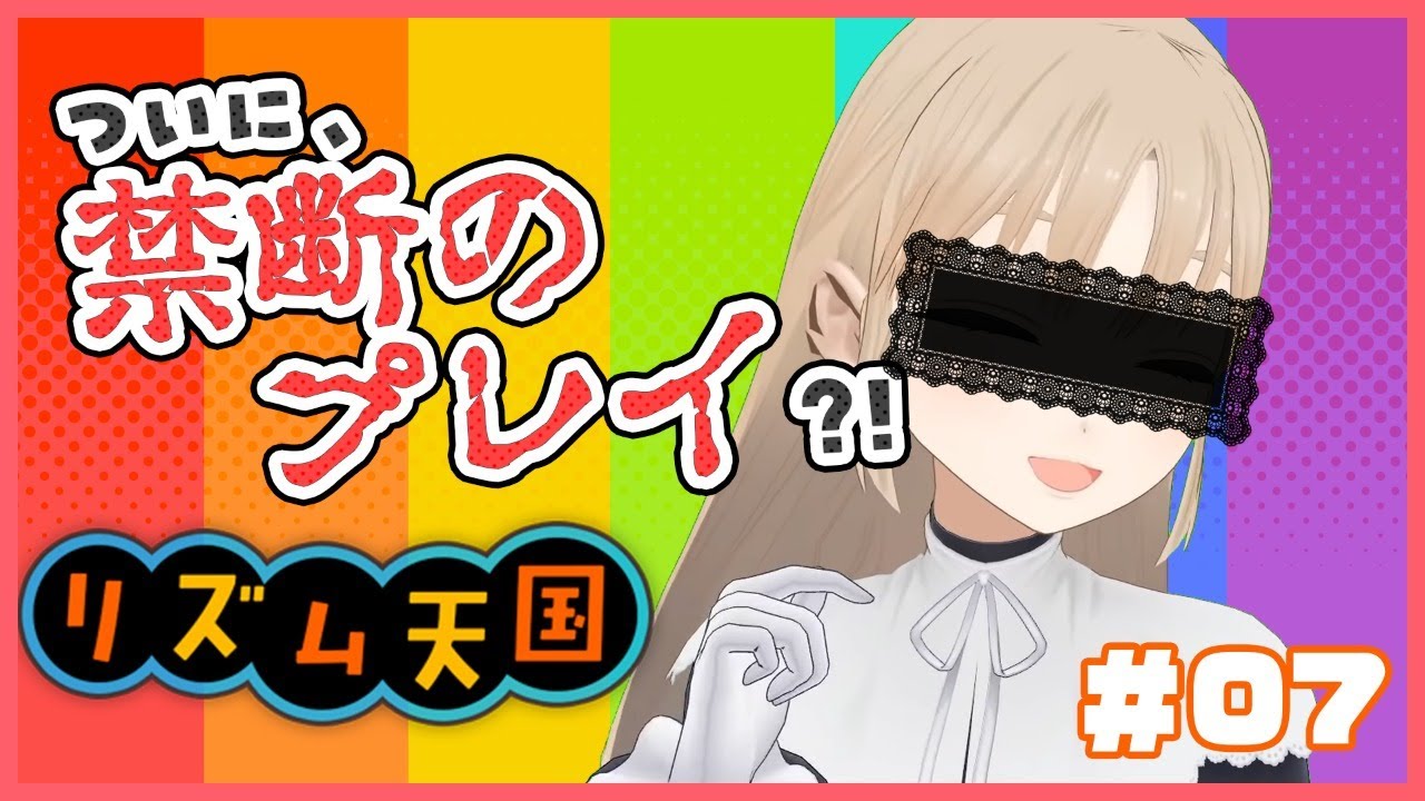 【リズム天国】禁じ手を使ってもいいですか。ｲｲﾖｰ【にじさんじ/シスター・クレア】