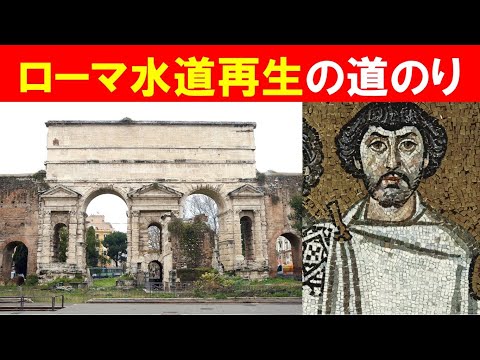 歴史文化学科 「ローマの噴水の魅力」②ローマ水道再生の道のり