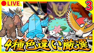 🔴【4画面ポケモン色厳選】FRホウオウ 10401~ / USUMレジアイス 261~ / 剣盾レジロック 1131~ / DPtシェイミ 661~【ファイアレッド/ウルトラサン/プラチナ/ソード】