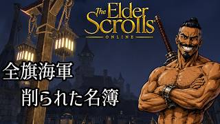 ≪ESO≫呪われたお嬢様と全旗艦隊のロマンス、ゼニタールのイベクエ！≪PC版≫