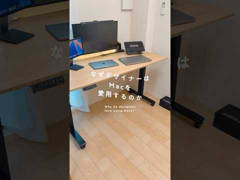 デザイナーがMacを使う理由はこれです #apple #macbook