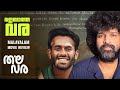 Thalavara Review Arjun Ashokan Revathy Akhil Anilkumar Electronic Kili