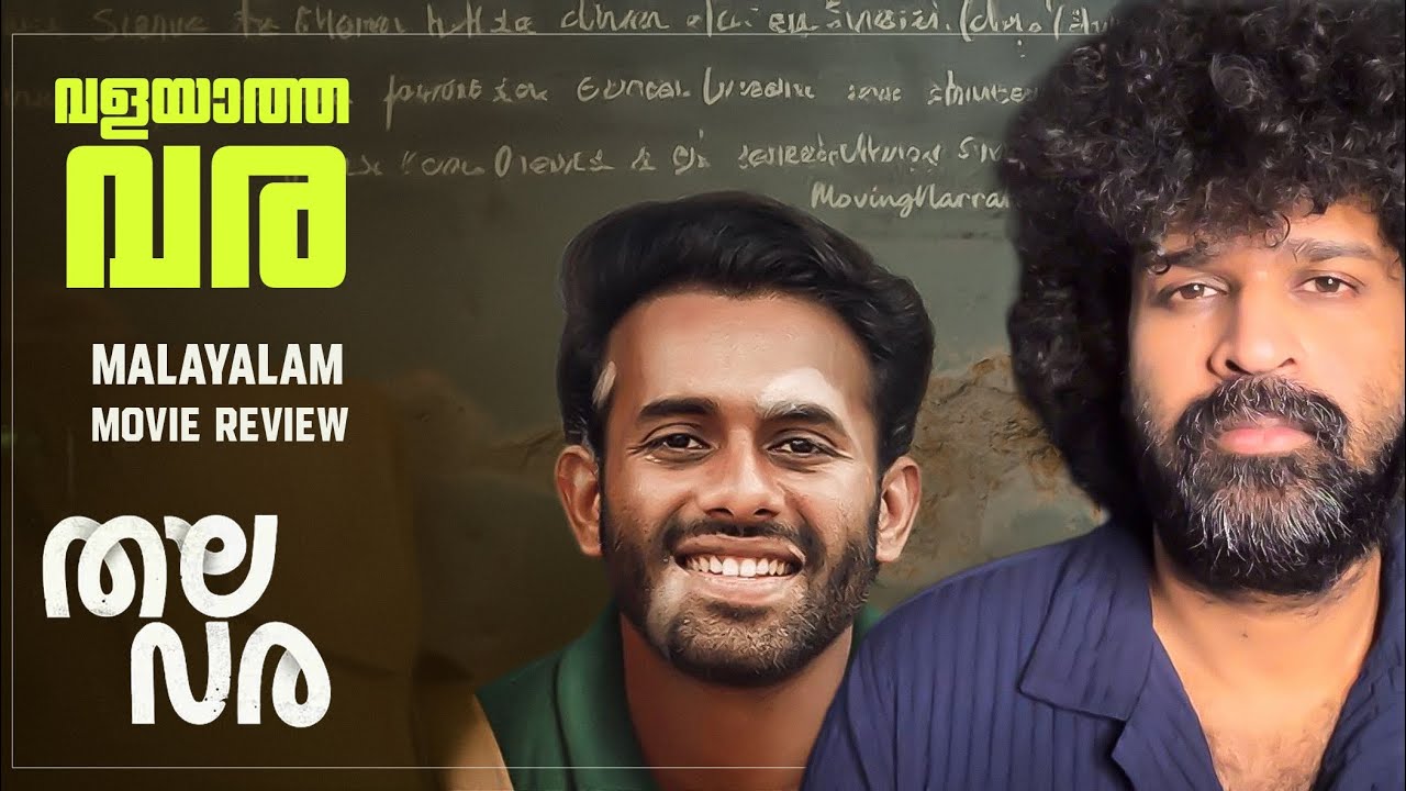 Thalavara Review | Arjun Ashokan | Revathy | Akhil Anilkumar| Electronic Kili