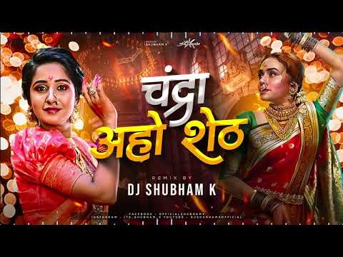 Chandra vs aho shet lay disan jaliya bhet || dj shubham k || marathi DJ's ramix