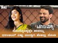 Nondkobyaadve Song Out Now Tagarupalya Nagabhushana Amrutha Vasuki Umesh Daali Pictures