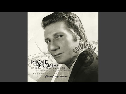 Pou Na 'Ne Tetia Ora I Agapi Mou