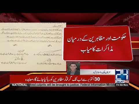 Protest Ends after Successful Negotiation | 24 News HD