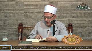 88   د- فتحي حجازي    (تصرف وجوه الأحكام في من سب رسول الله) (الشفا بتعريف حقوق المصطفى) (ساحة الدح)