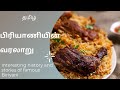 Biriyani History In Tamil History Of Biriyani In Tamil KS Scholar Media Tamil