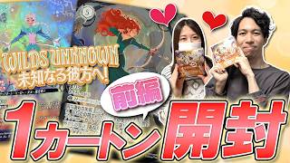 【前編】ピクサー初参戦で大盛り上がり！新弾1カートン開封！【未知なる彼方へ！】