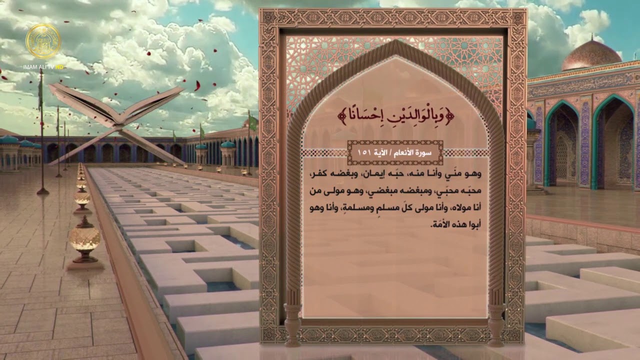 الإمام علي (ع) في القرآن الكريم (19)